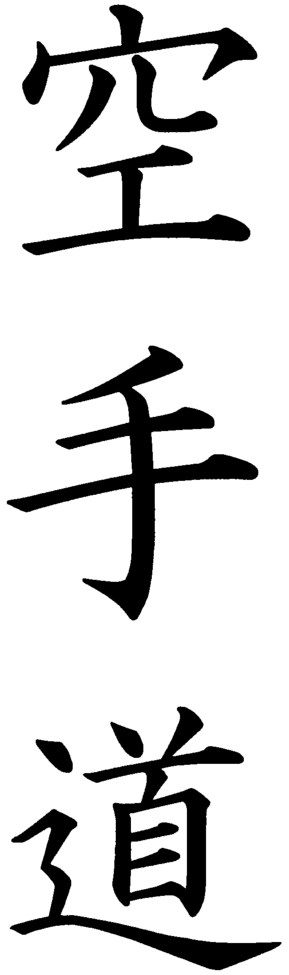 Kanji karatedo